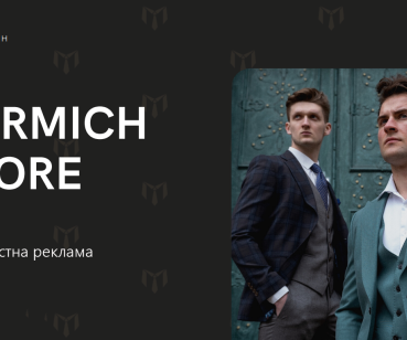 Контекстна реклама для бренду чоловічих костюмів