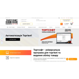 Торгсофт Київ - корпоративний сайт з автоматизації торгівлі