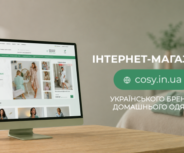 Розробка інтернет-магазину українського бренду домашнього одягу Cosy