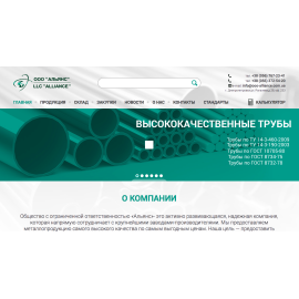 Компания Альянс