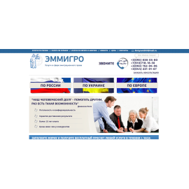 Эмигро