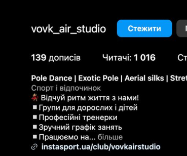Таргетована реклама студії танців Vovk.Air.Studio