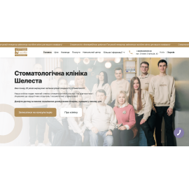 shelest-clinic.com.ua