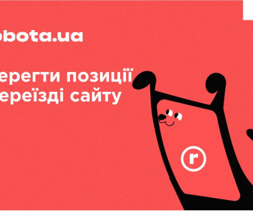 Як переїхати на новий домен, змінити структуру URL і зберегти позиції