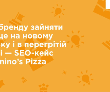Як міжнародному бренду зайняти своє місце на новому ринку