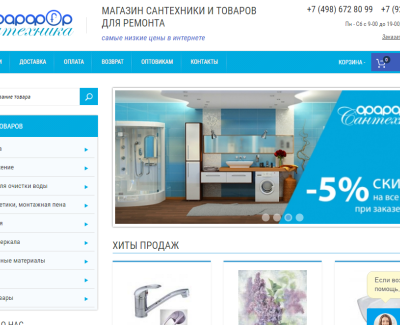 Создание интернет-магазина 