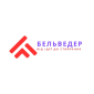 Бельведер