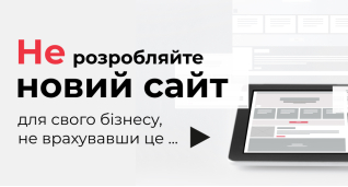Розробка сайтiв
