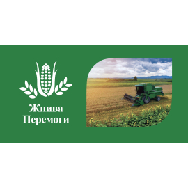 Жнива Перемоги