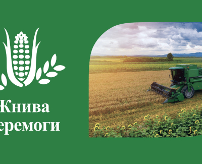 Жнива Перемоги