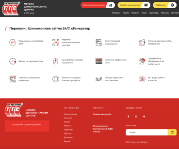 Оптимізація управління даними для складу мережі шиномонтажних центрів