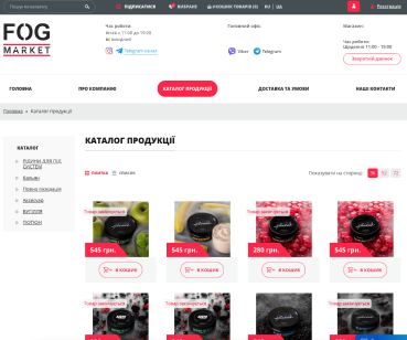 Розробка інтернет-магазину FOG MARKET