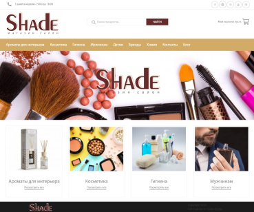 Розробка інтернет-магазину косметики Shade