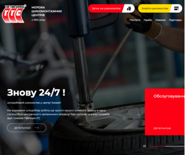 Управління заявками на шиномонтажному сайті
