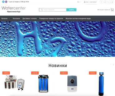 Розробка інтернет-магазину Watercenter