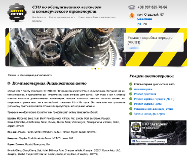 Розробка сайту АвтоДепо