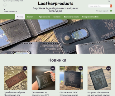 Розробка інтернет-магазину індивідуальних шкіряних аксесуарів 
