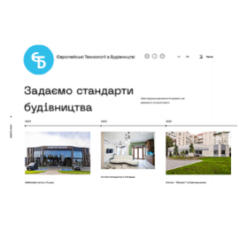 ЕТБ Європейські Технології в Будівництві