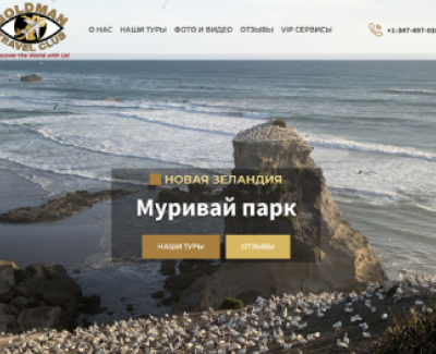 Goldmantravelclub