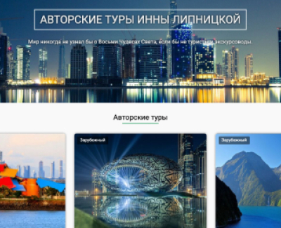 Авторські туристичні тури