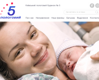 Київський пологовий будинок № 5