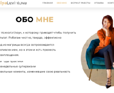 Сайт психолога