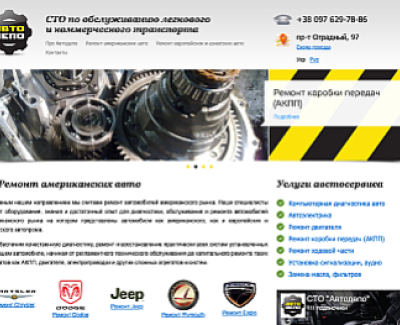 СТО з обслуговування легкового та комерційного транспорту