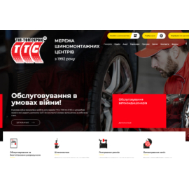 Мережа шиномонтажних центрів