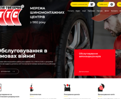 Мережа шиномонтажних центрів