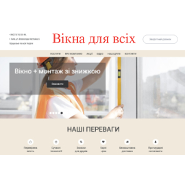 Лендінг Вікна для всіх