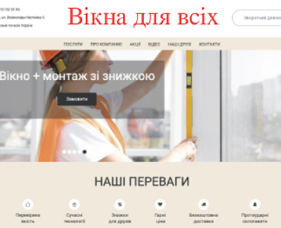 Лендінг Вікна для всіх