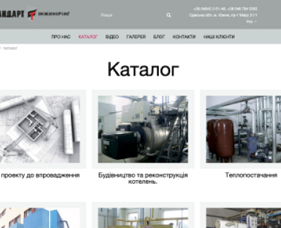 Сайт компанії «Стандарт Інжинірінг»