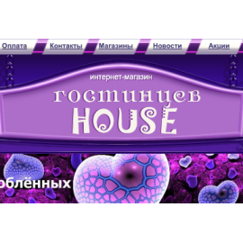 Гостинцев HOUSE