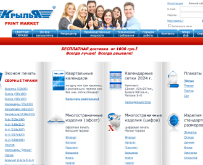 Типография «Крылья»