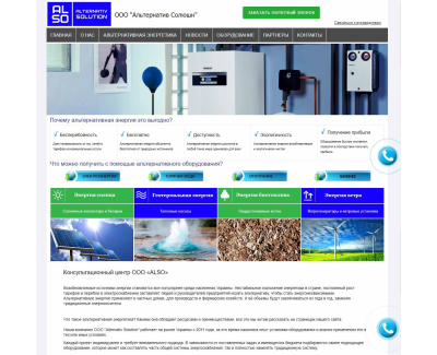 Alternativ Solution