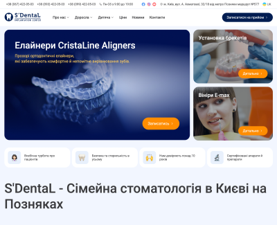 S'DentaL - Сімейна стоматологія в Києві на Позняках