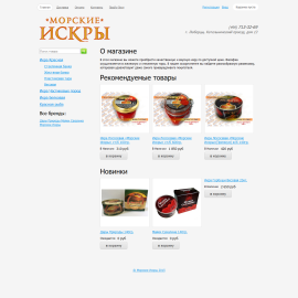 Интернет-магазин по продаже икры