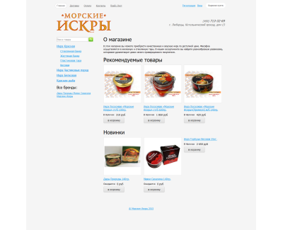 Интернет-магазин по продаже икры
