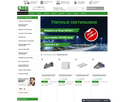 Интернет-магазин спецламп