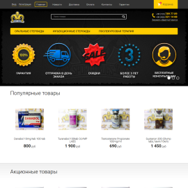 Интернет-магазин спортивного питания