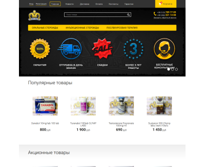 Интернет-магазин спортивного питания