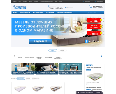 Интернет-магазин мебели matrassia.ru