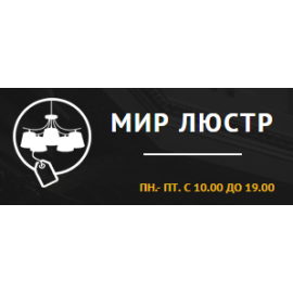 Интернет магазин люстр и светильников mirlustr.ru