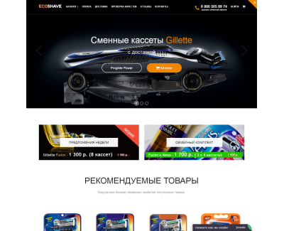Интернет-магазин оригинальных лезвий ecoshave.ru