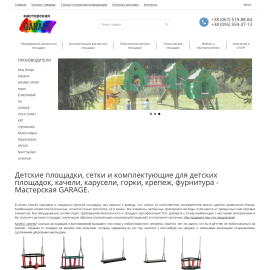 Интернет-магазин оборудования для детских площадок