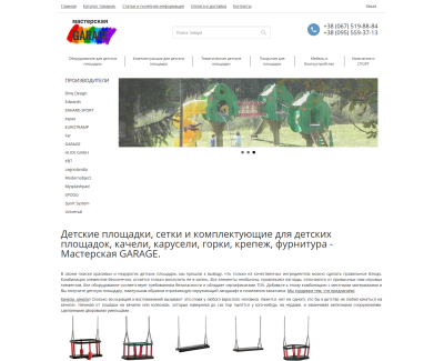 Интернет-магазин оборудования для детских площадок