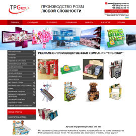 Интернет-магазин рекламной продукции tpgroup.com.ua