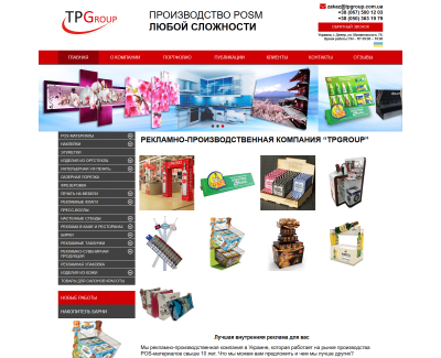 Интернет-магазин рекламной продукции tpgroup.com.ua