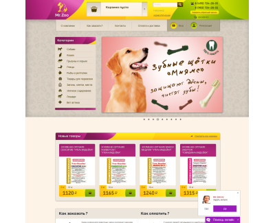 Интернет-магазин зоотоваров mr-zoo.ru