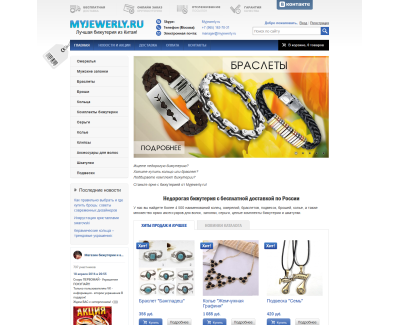 Интернет-магазин бижутерии